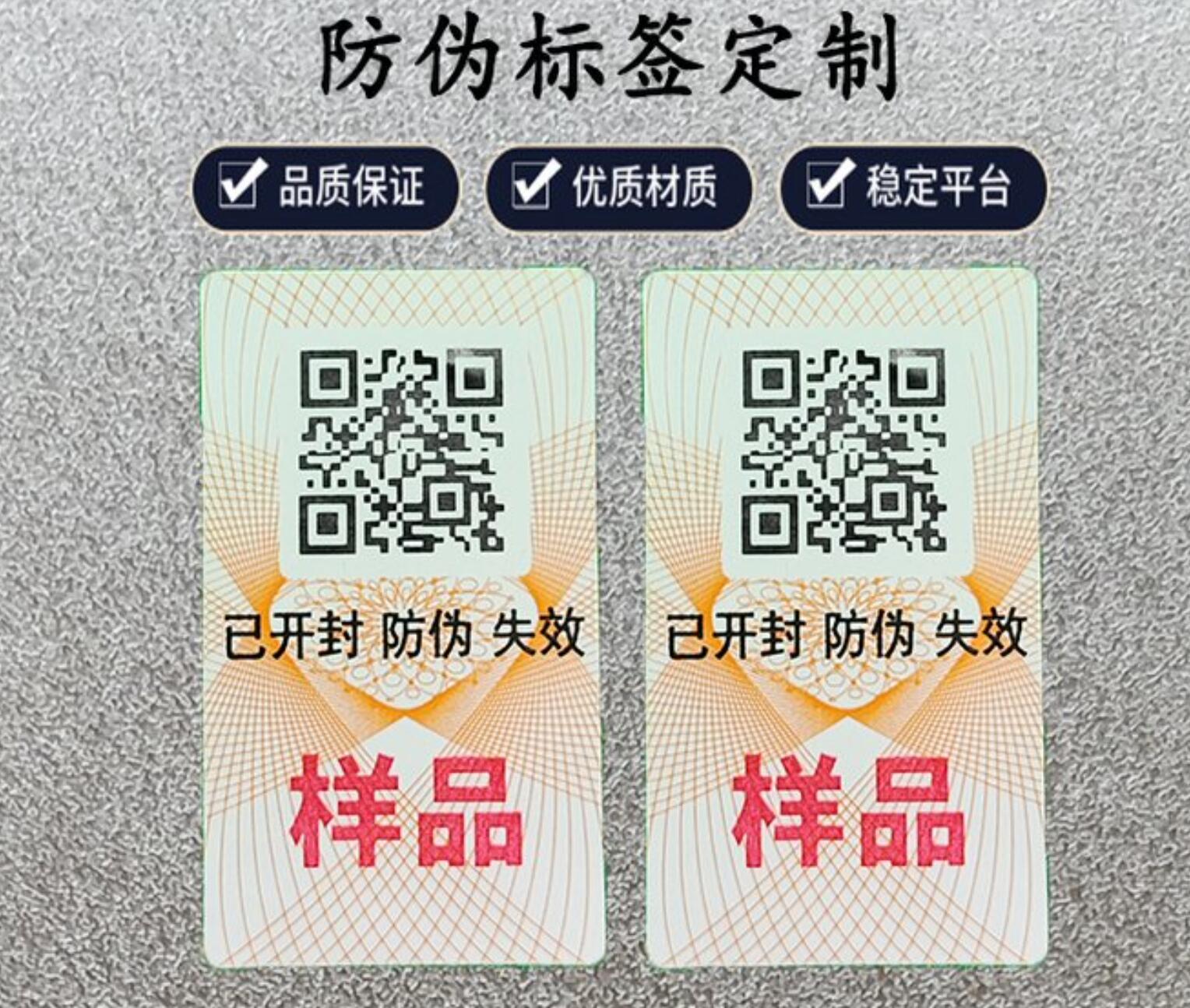 ?定制防偽標簽所需時間及縮短制作周期的策略?